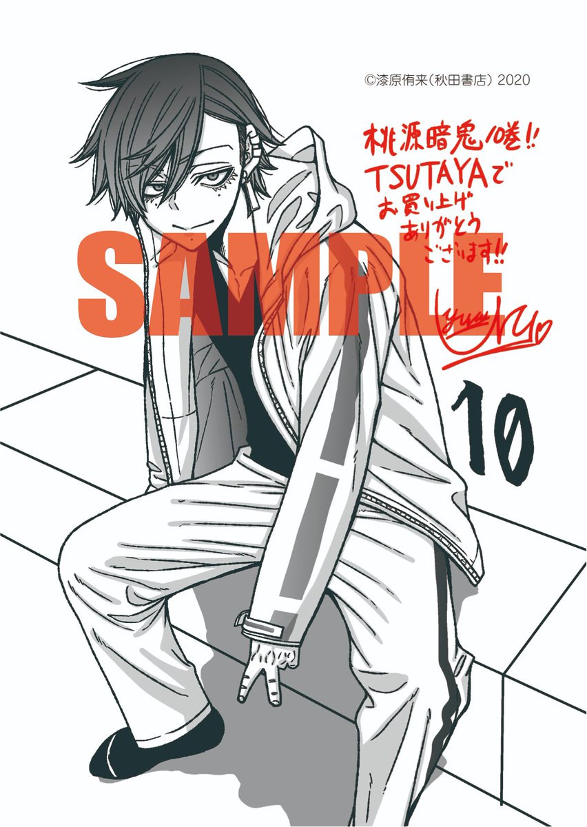 特典情報】 桃源暗鬼10巻、7/7(木)発売迫る！🎊 各書店で配布予定の