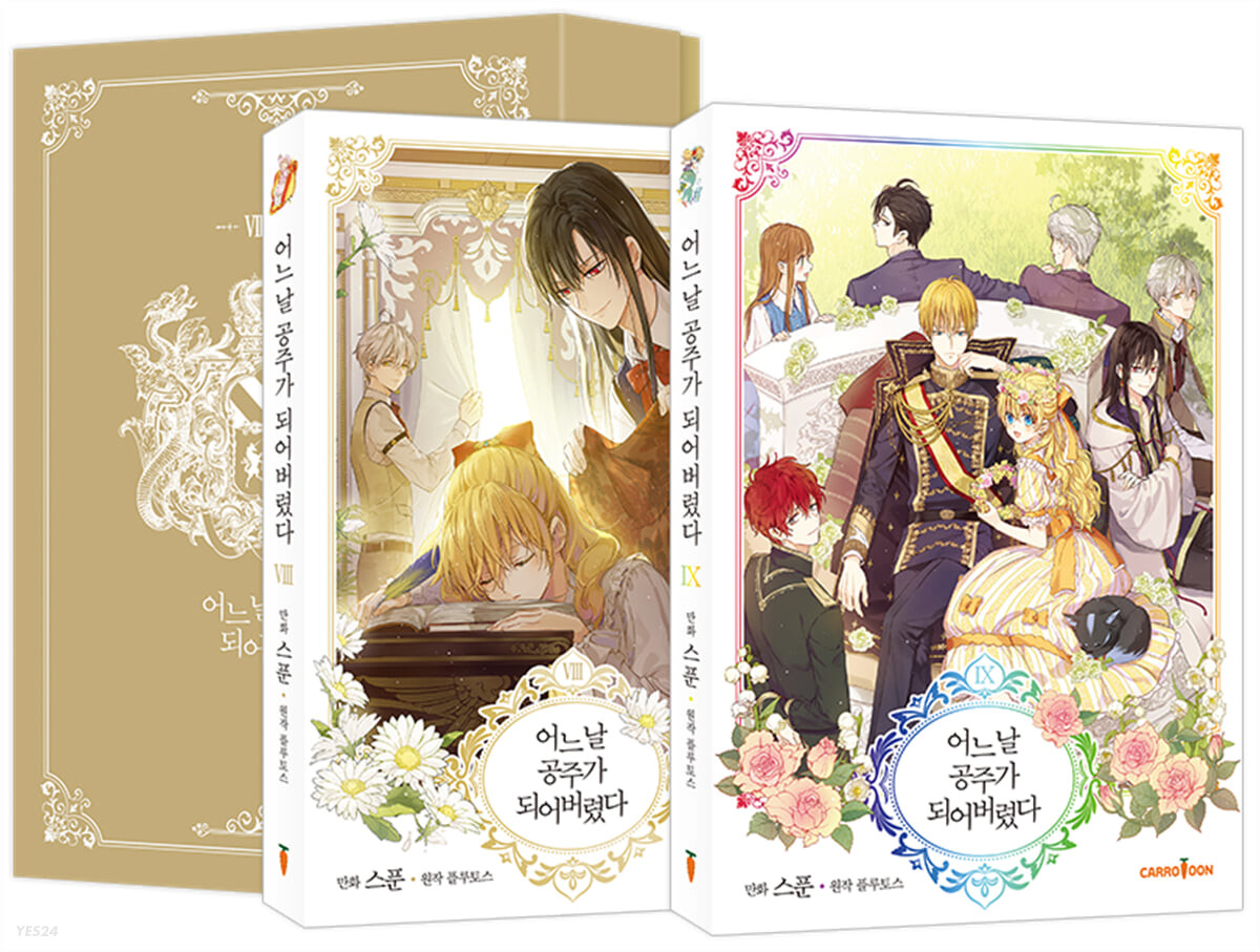 まだ7巻も発売前（9月下旬） なのに😅 8＋9巻超豪華限定版 の予約が