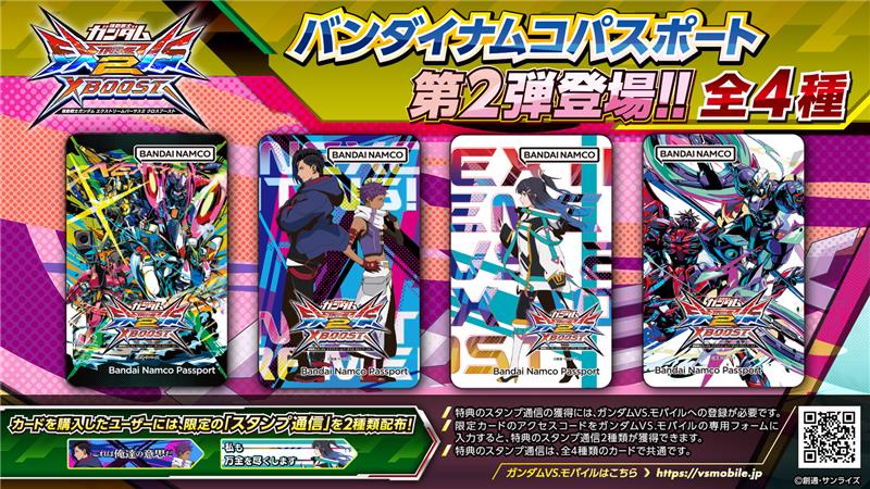 7月16日(土)より、「Project N-EXTREME」デザインのバンダイナムコ