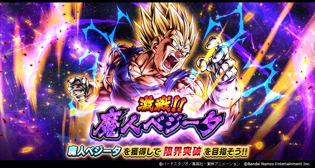 激戦!!魔人ベジータ」開催！！】 イベント限定SPARKINGキャラクター