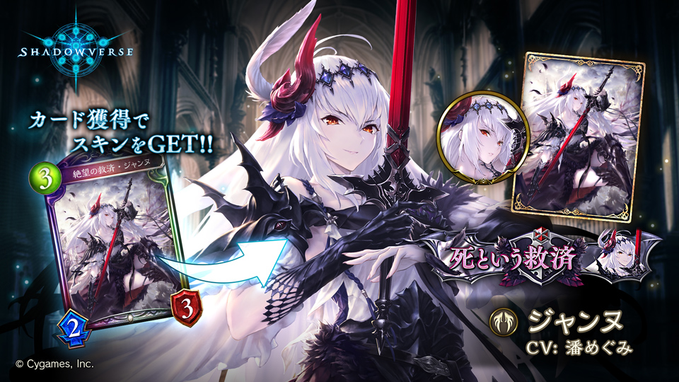 リーダースキン付きカード「絶望の救済・ジャンヌ」を獲得してスキンを