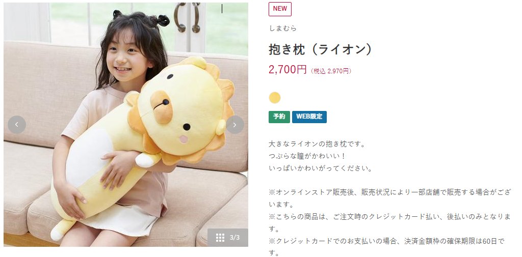 しまむらのさくたろう（マンジュウライオン）もう手に入れる術は無いと