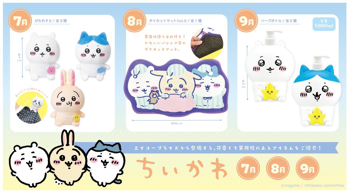 ちいかわ プライズ情報】 7月以降登場のプライズグッズをまとめました