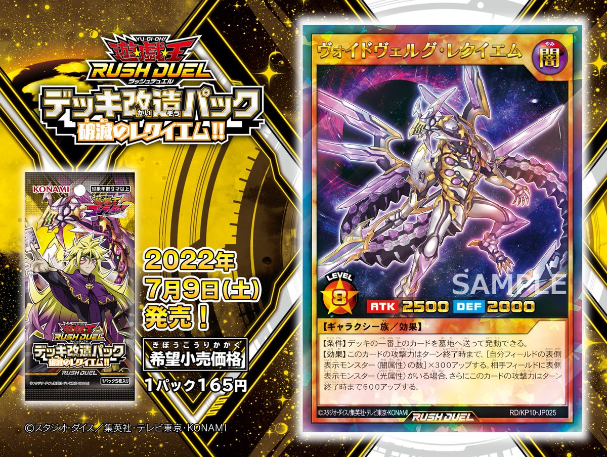 𝟐𝟎𝟐𝟐.𝟕.𝟗（土）発売 デッキ改造パック 破滅のレクイエム!! +-+-+