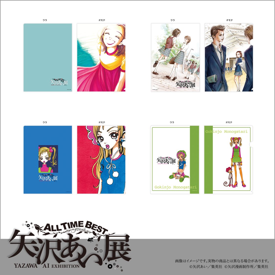 展覧会オリジナルグッズ】 クリアファイル（『天使なんかじゃない』<A