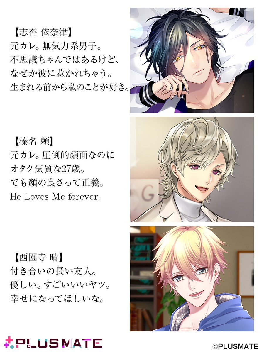 PLUSMATE プラスメイト　2.5周年キャンペーン　彼からの手紙　榛名頼