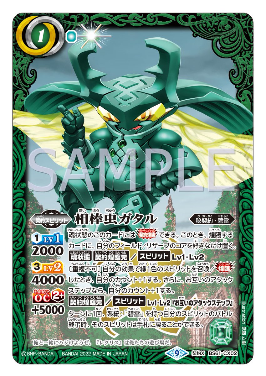 BS61カード紹介】 新規カード「相棒虫ガタル」を公開！ 『バトル