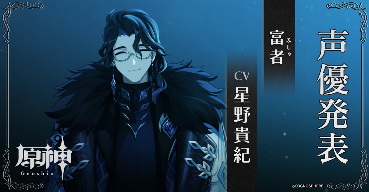 キャラクター紹介＆声優発表】 ファトゥス「富者」（ふしゃ） CV 星野