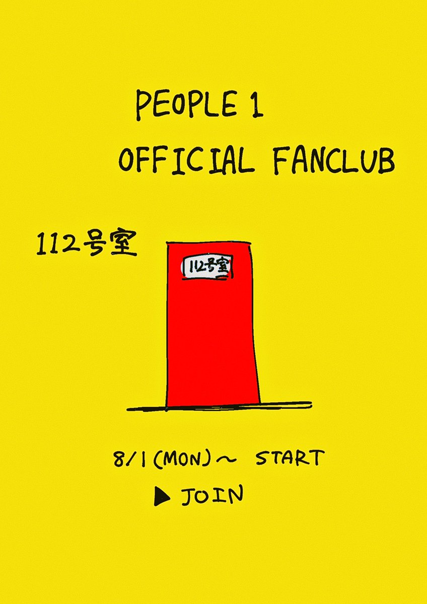 8月1日、ファンクラブ(的なやつ)を開設します。 