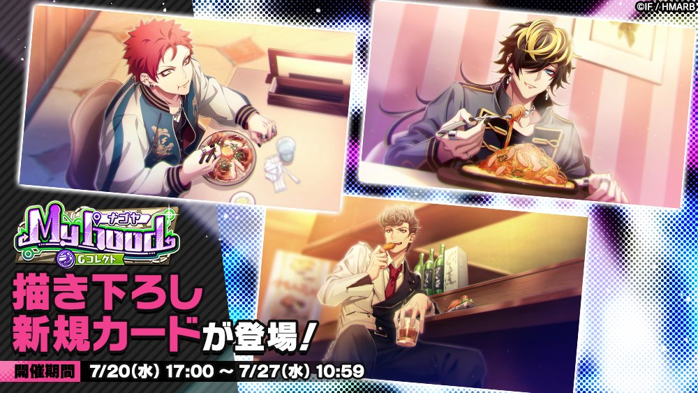 Gコレクト】 「My hood ナゴヤ Gコレクト」開催中！ 👇新カード 【My