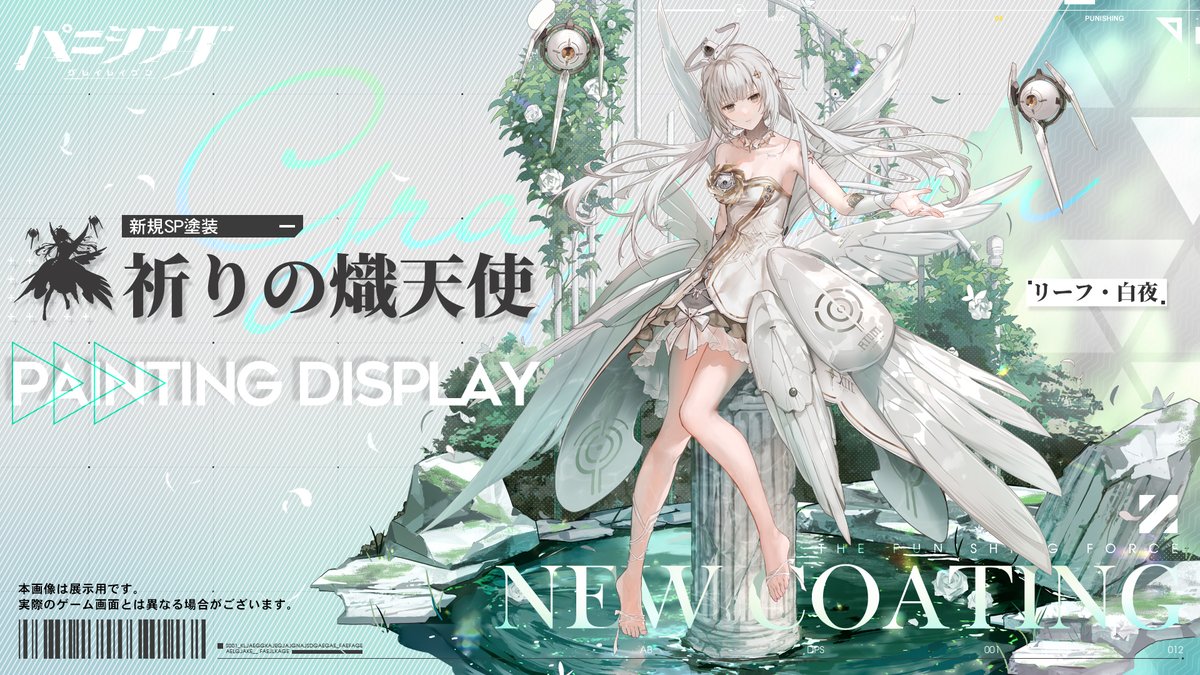 新規SP塗装紹介】 リーフ・白夜「祈りの熾天使」 遊吟詞謡シリーズ