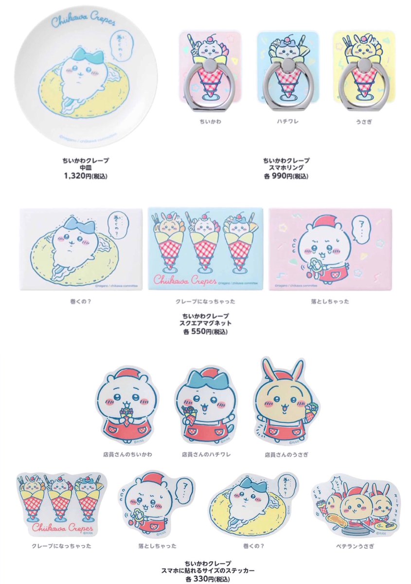 🎪#ちいかわらんど原宿店 ＼✨1周年おめでとうフェア🎉／ 8月5日(金