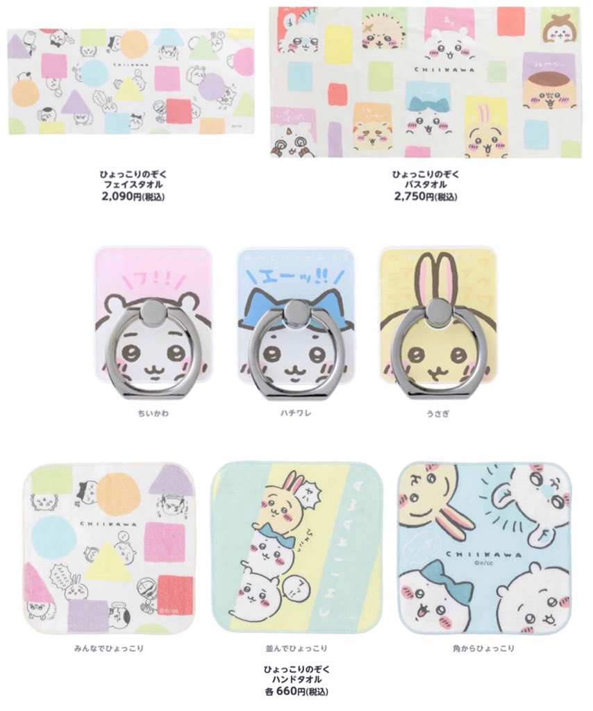 🎪#ちいかわらんど大阪梅田店 ＼✨1周年おめでとうフェア🎉／ 8月5日