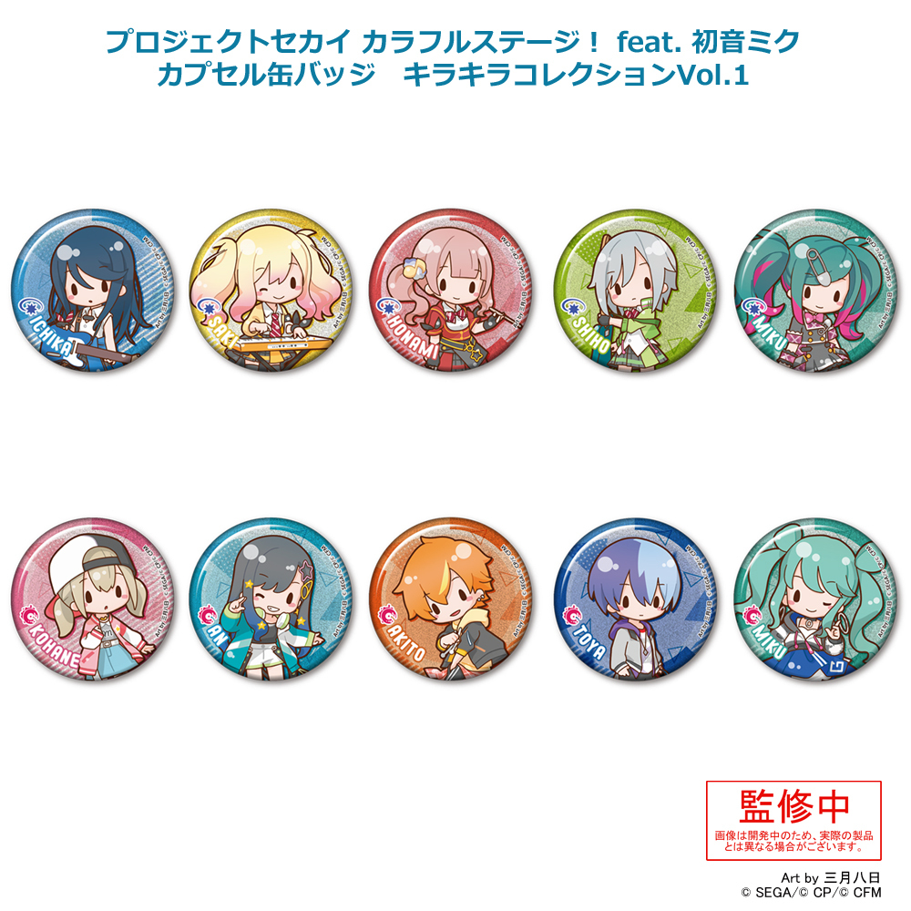 プロセカ ファンのみなさん、注目📣 『プロジェクトセカイ カラフル