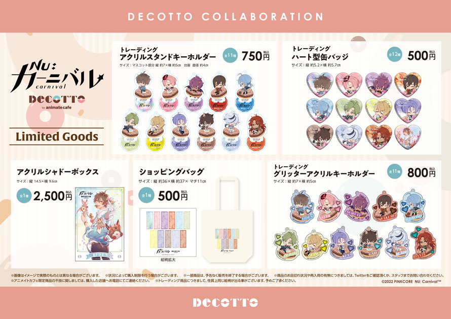 NU: カーニバル】 □開催店舗：DECOTTO by animate cafe □開催期間：8