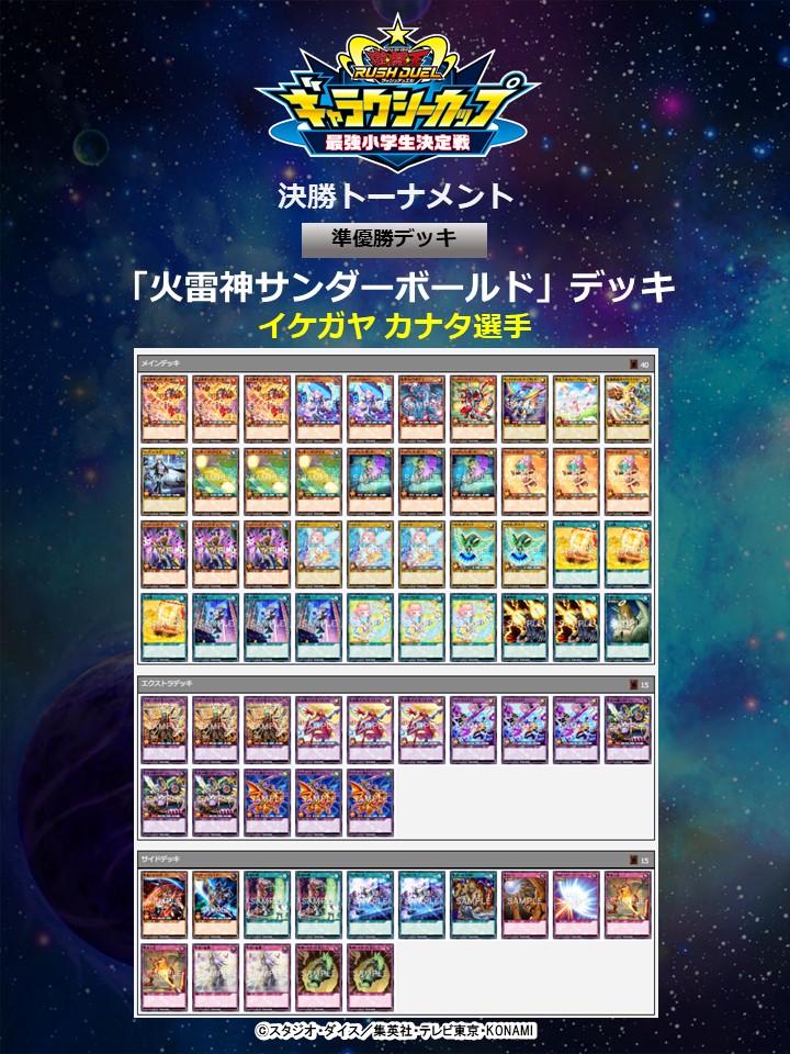 日本一のデュエリスト を決める✊ ギャラクシーカップ 準優勝者を発表