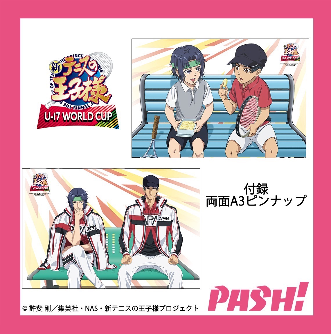8月9日（火）発売📢 #幸村精市 と #真田弦一郎 が表紙の 9月号PASH!の