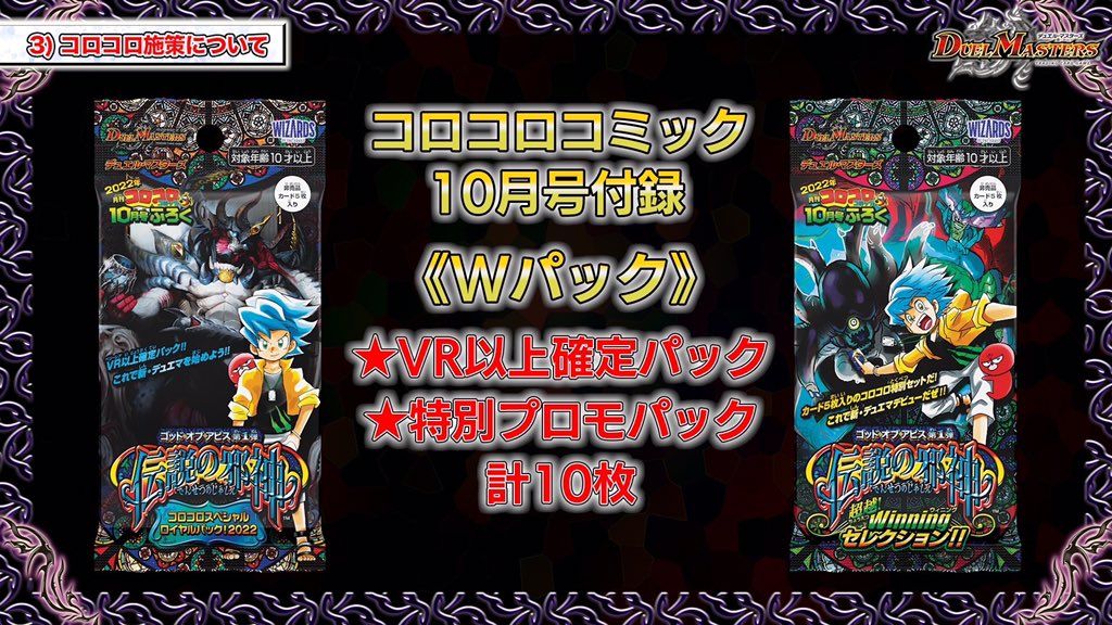 9月からのデュエマ丸わかり生配信配信中！】 9月15日頃発売のコロコロ