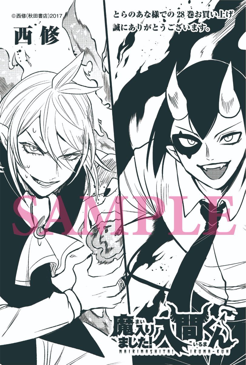 魔入りました！入間くん」最新28巻は本日8/8（月）発売‼︎ とらのあな