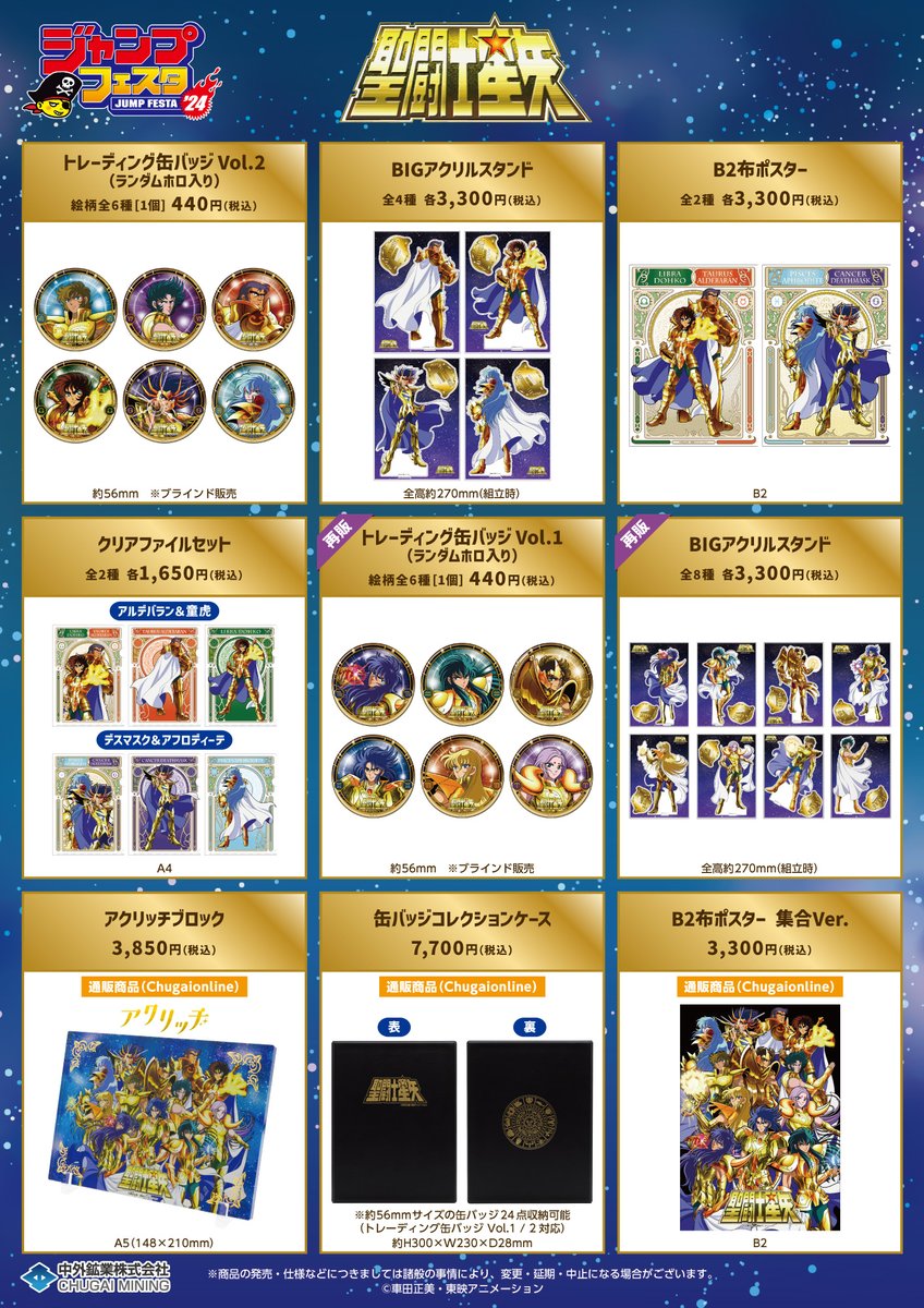 ジャンプフェスタ2024 情報】 開催期間：2023/12/16(土)～17(日) 中外