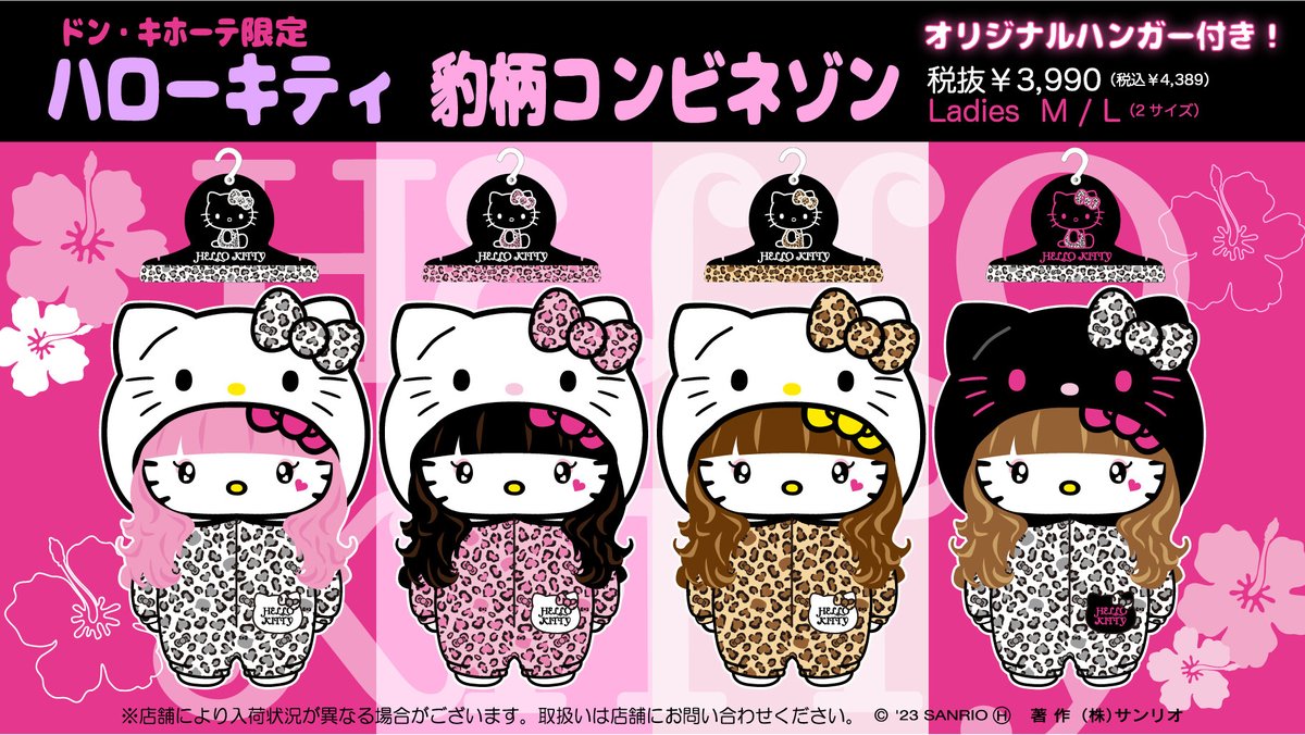 スタッフです🍏 ドン・キホーテ限定✨ハローキティの50周年を記念して