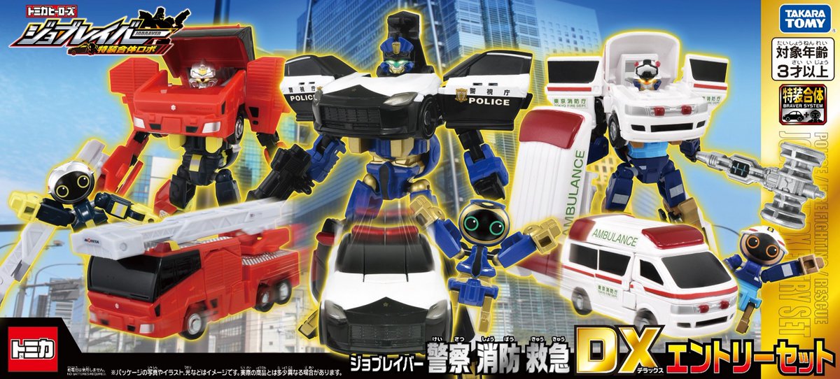 トミカヒーローズ 『ジョブレイバー』最新情報✨ ＼ 『警察消防救急