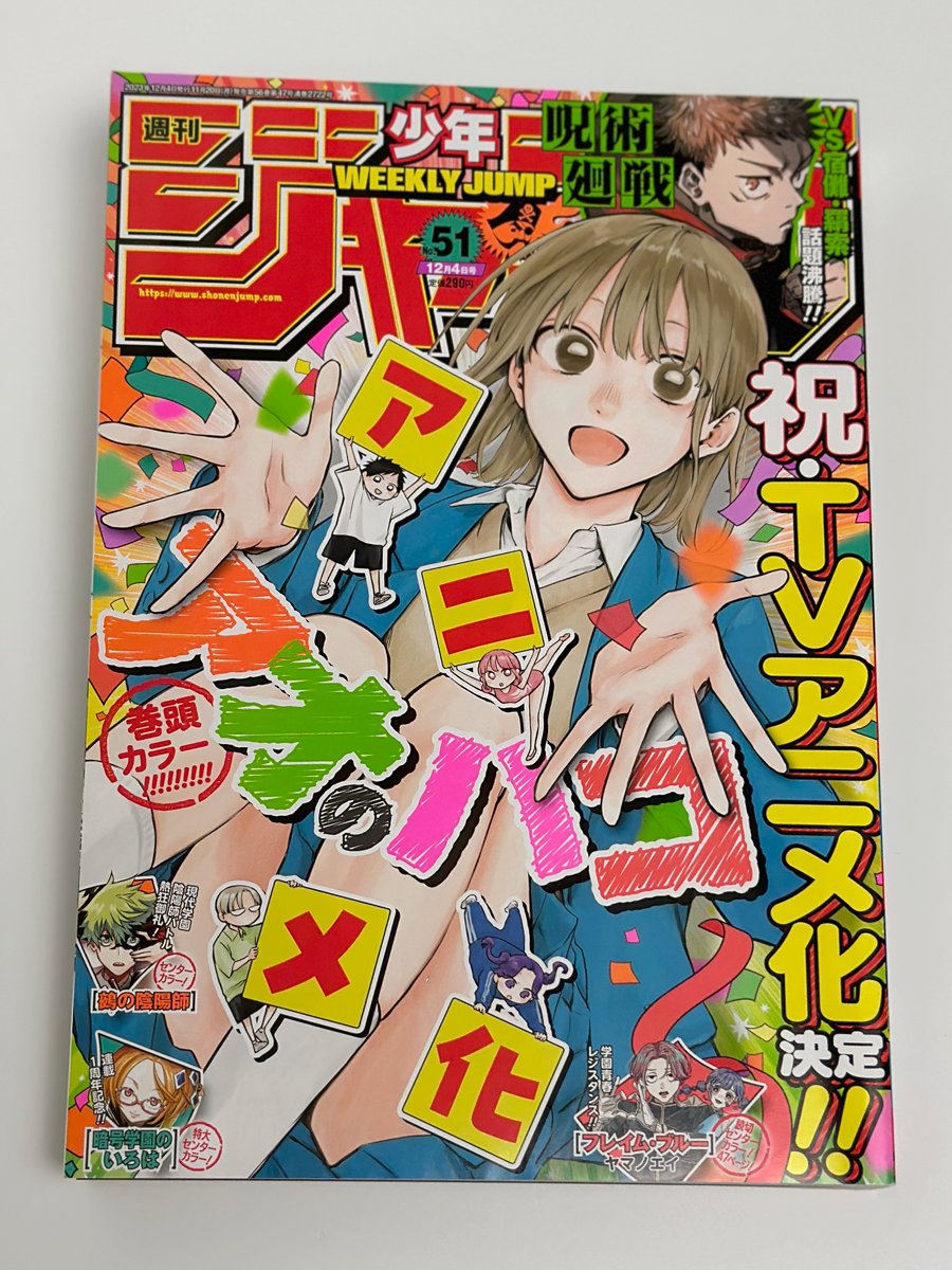 週刊少年ジャンプ51号発売！ 『 #アオのハコ 』は、祝・TVアニメ化決定