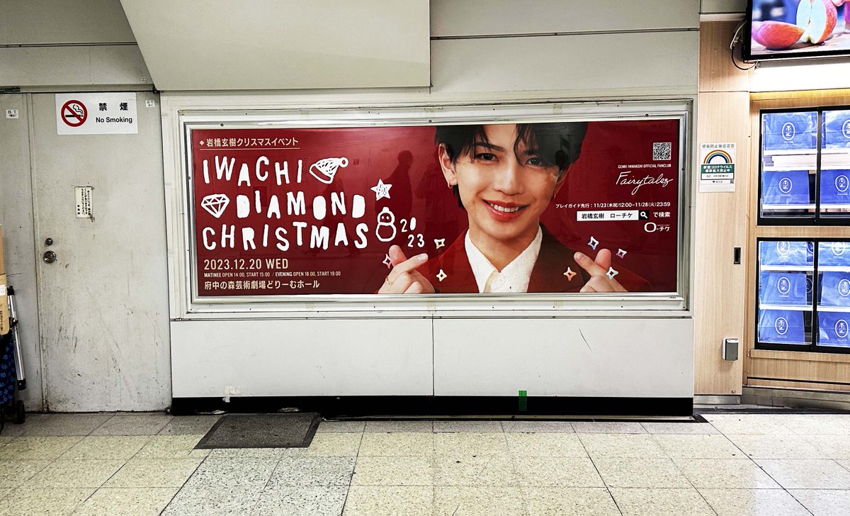 クリスマス関連の広告、よく見るようになりましたね🎄 JR新宿駅構内に