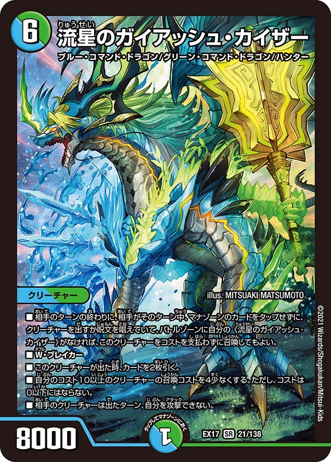 デュエマ公認大会優勝デッキレシピ 】アナカラーキーナリー 青磁さん