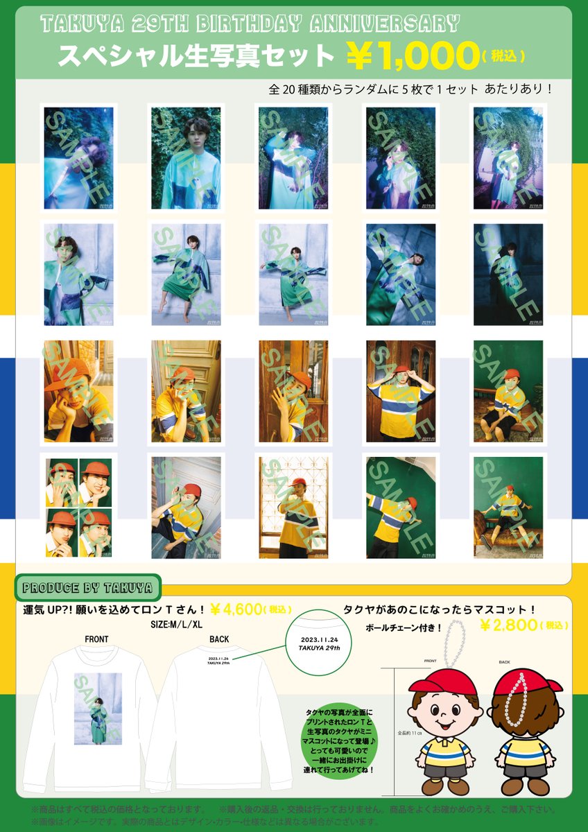 🎂#タクヤ 生誕記念🎂 #夢8 会員限定販売！ スペシャル生写真セット