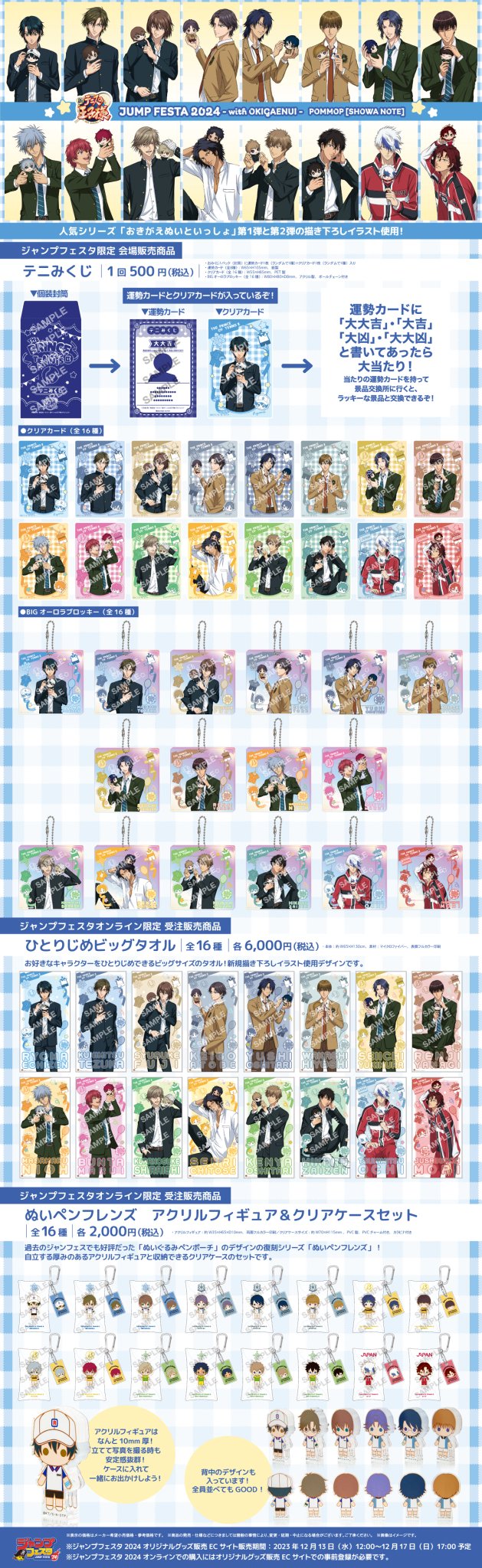 ジャンフェスタ 2025 ショウワノート くじ ブロッキー 菊丸英二