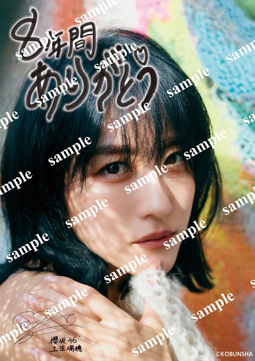 櫻坂46土生瑞穂1stPHOTOBOOK 『Destination』 【公式】11月7日発売