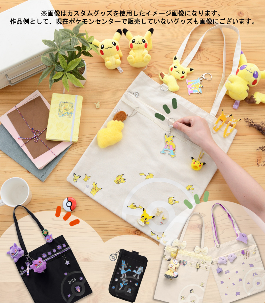 8月28日（日）、「#ポケつく オリジナルグッズをつくろう！inポケモン