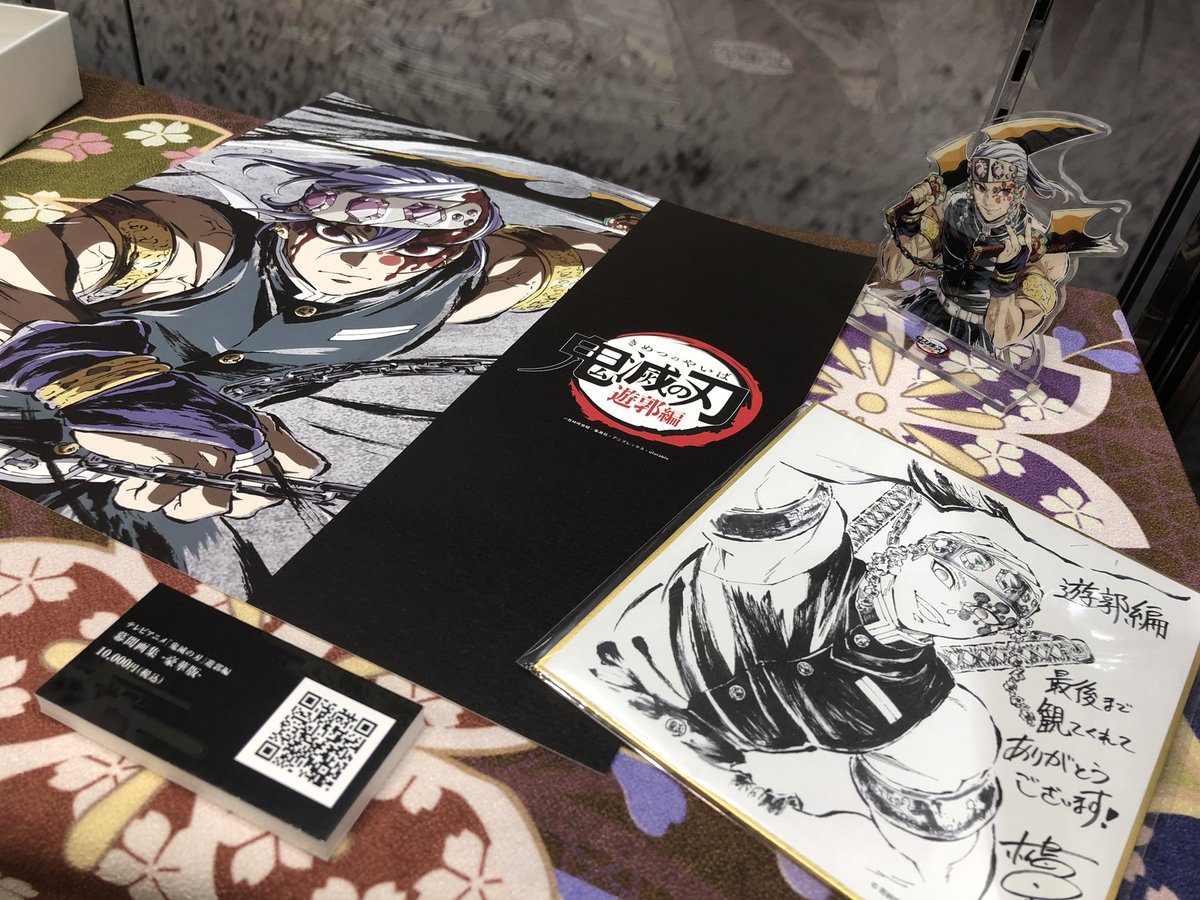 C100】 ・テレビアニメ「鬼滅の刃」遊郭編 幕間画集 -豪華版- 幕間を