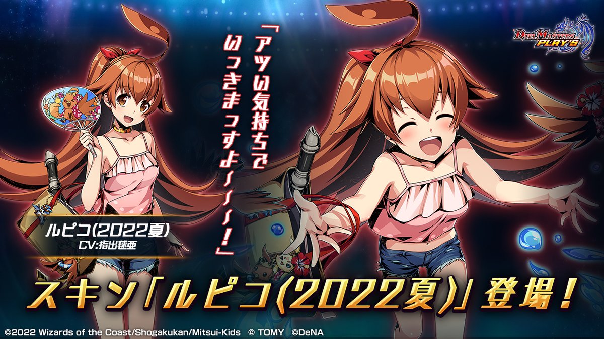 新スキン紹介】 ヒーローズセット『決闘者の夏休み』にて、夏服衣装の