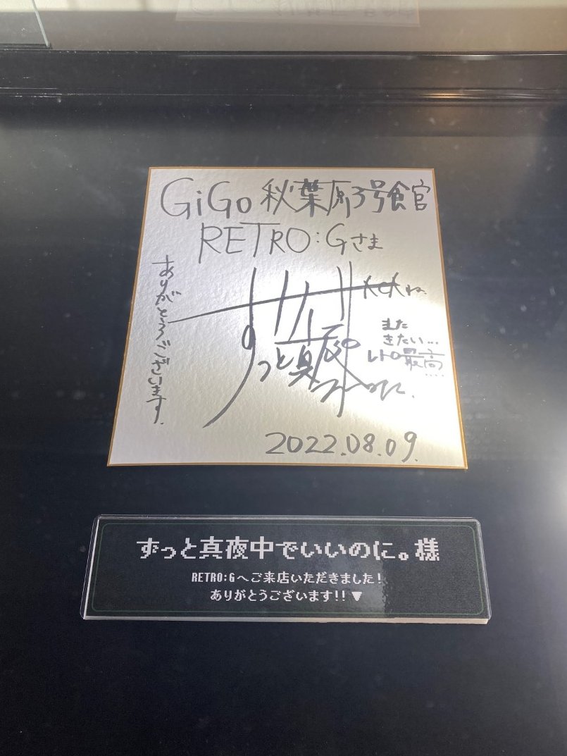 先日、撮影にお越し下さいました 「ずっと真夜中でいいのに。」さまの