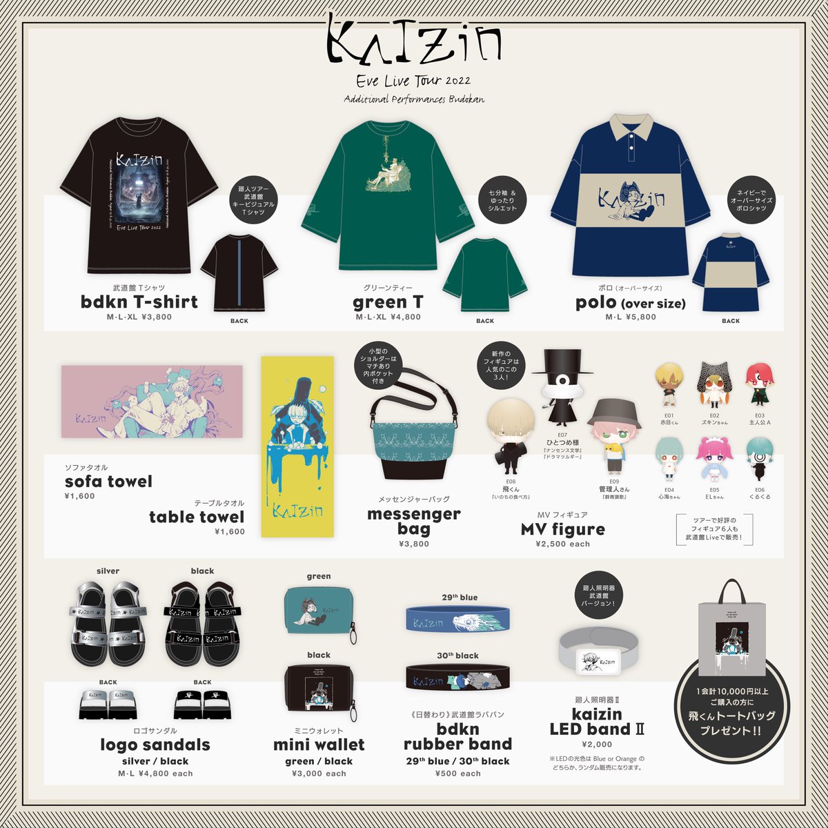 ◇日本武道館 グッズ&くじラインナップ初解禁！🔔 8/29、8/30 両日11