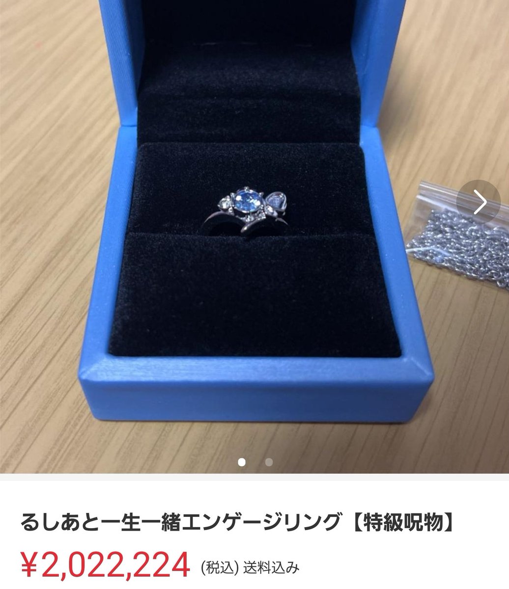 メルカリにある一生一緒エンゲージリングの値段、何でこんな中途半端な