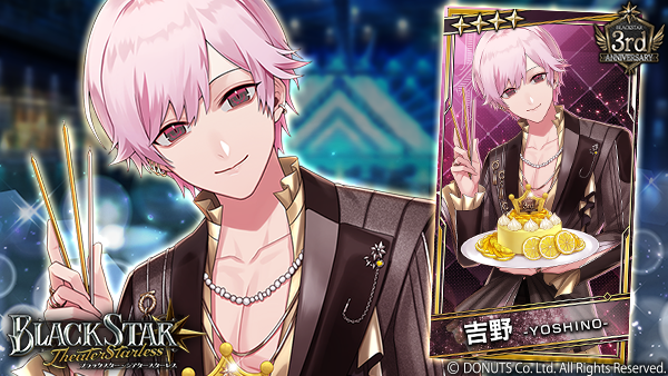 ☆ピックアップガチャ開催中！ ☆4【自然体の笑顔】#吉野 (CV：#田丸