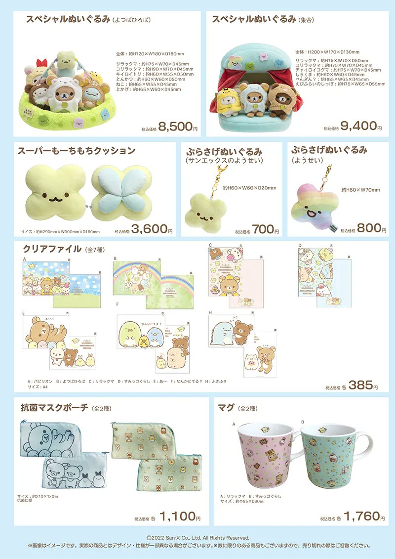 リラックマ&すみっコぐらしフェスティバル【公式】 (@rk_sumikko_fest