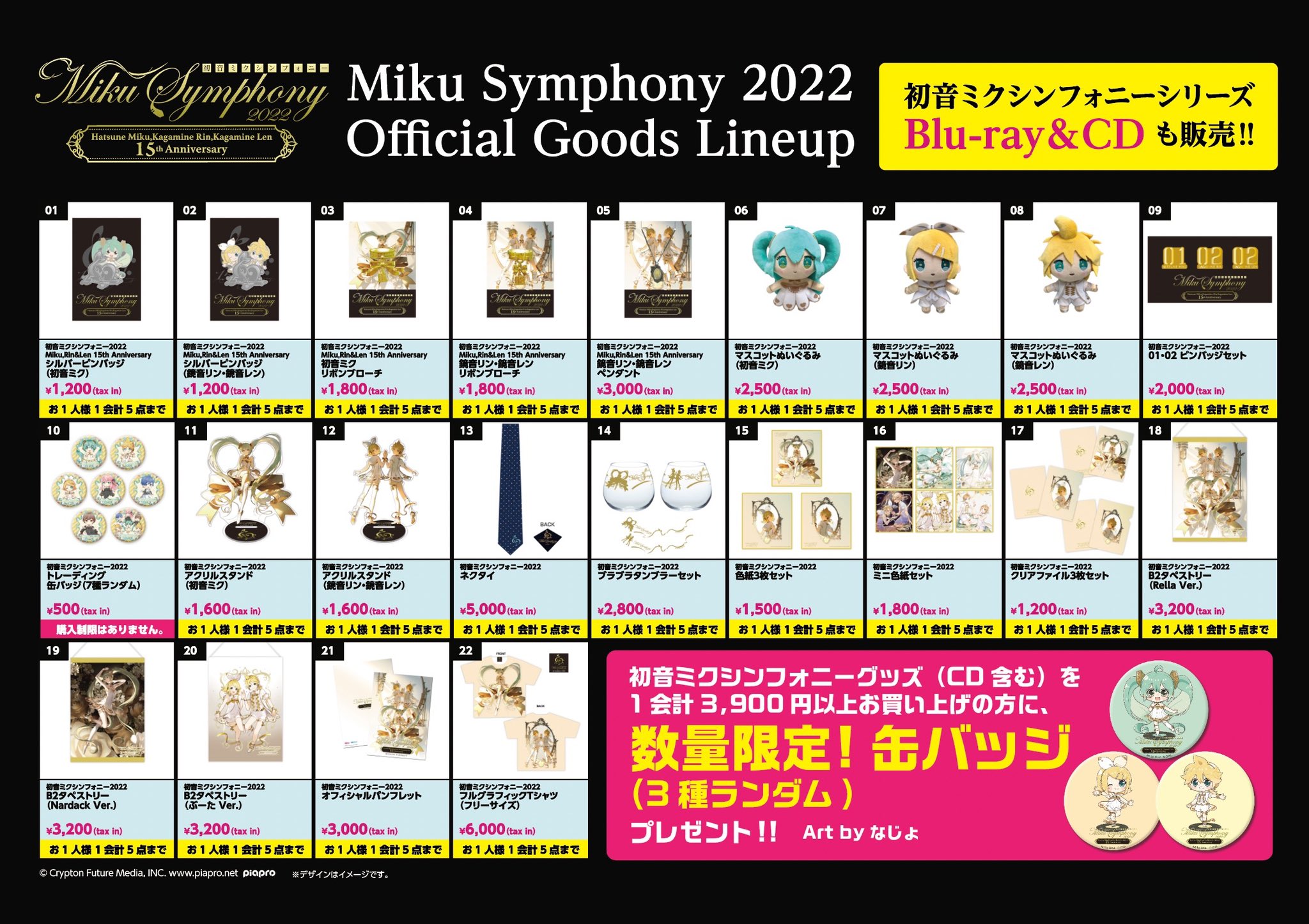 初音ミク シンフォニー 2023 ブルーレイ 特典 缶バッジ 全6種】初音