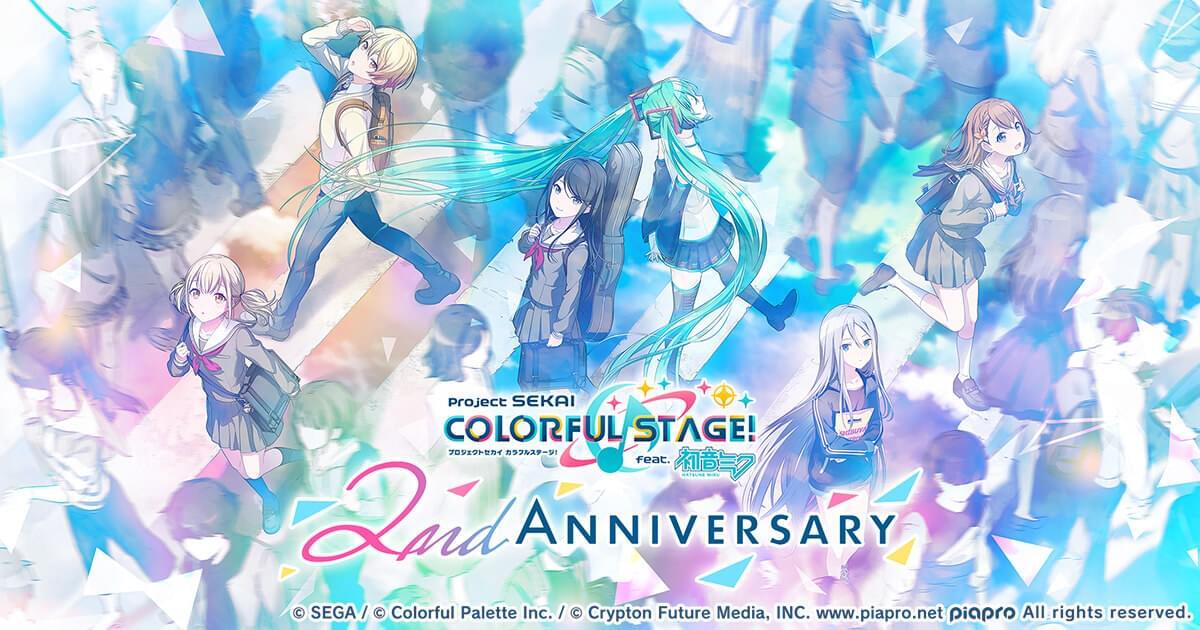 ✨プロジェクトセカイ 2周年を記念したキービジュアル ＆特設サイト