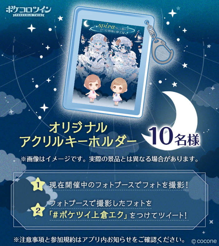 ツイートで応募！】 フォトブースで撮影したフォトを オリジナル