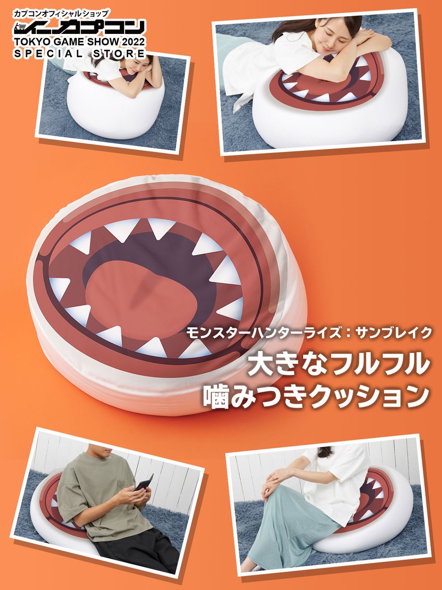 話題の『激昂ラージャン 睡眠状態クッション』❢ 後ろ姿までデザイン