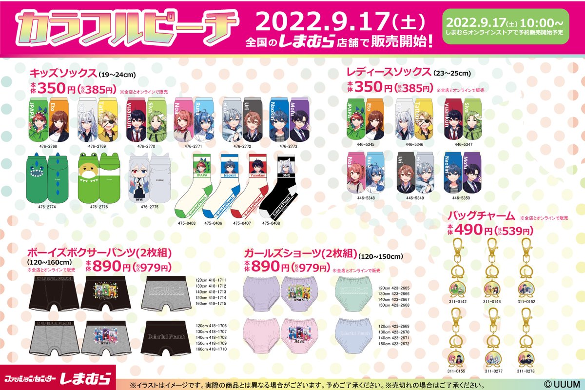 新アートで個性豊かなカラフルピーチのグッズが新登場☆ しまむら