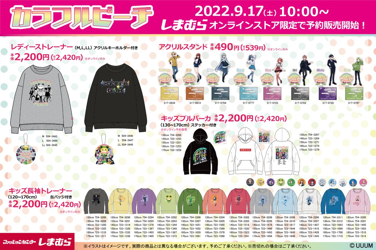 新アートで個性豊かなカラフルピーチのグッズが新登場☆ しまむら