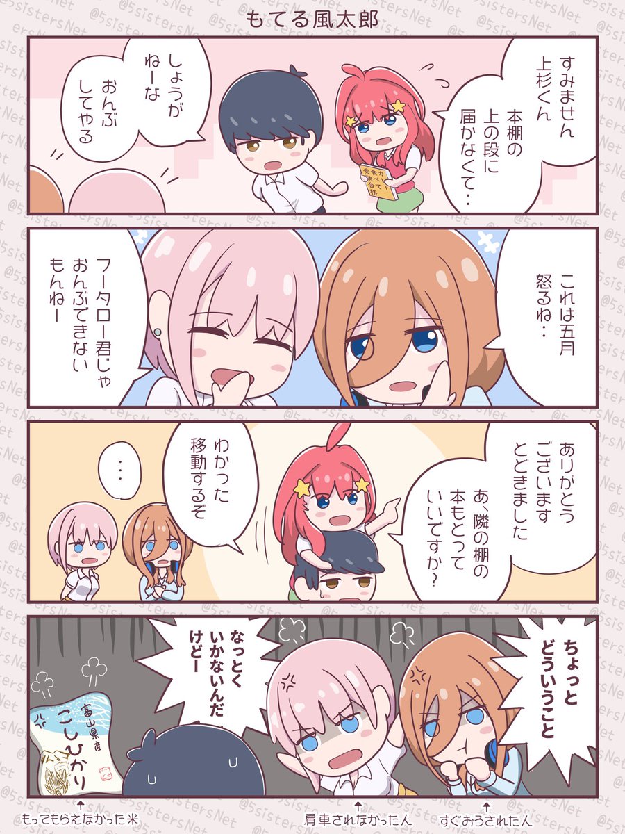 今月というか2週間で4コマ4作品🤗 一花 二乃 三玖 四葉 五月.. | 五