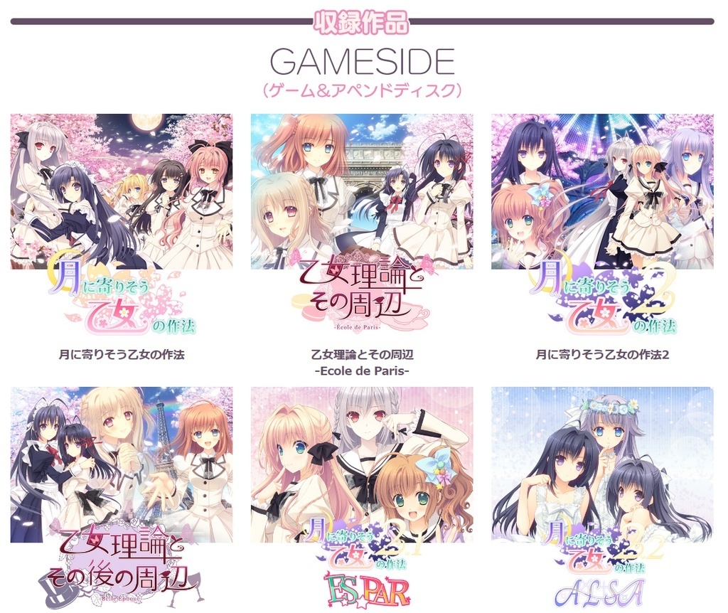 🌸月に寄りそう乙女の作法 10th GAME COMPLETE BOX」予約開始🌸 🌸2023