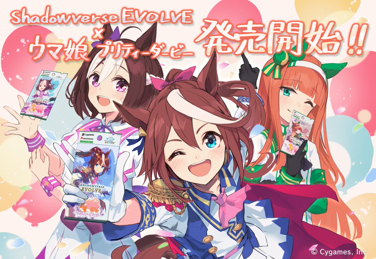 本日発売！】 Shadowverse EVOLVE コラボスターターデッキ「出走！ウマ