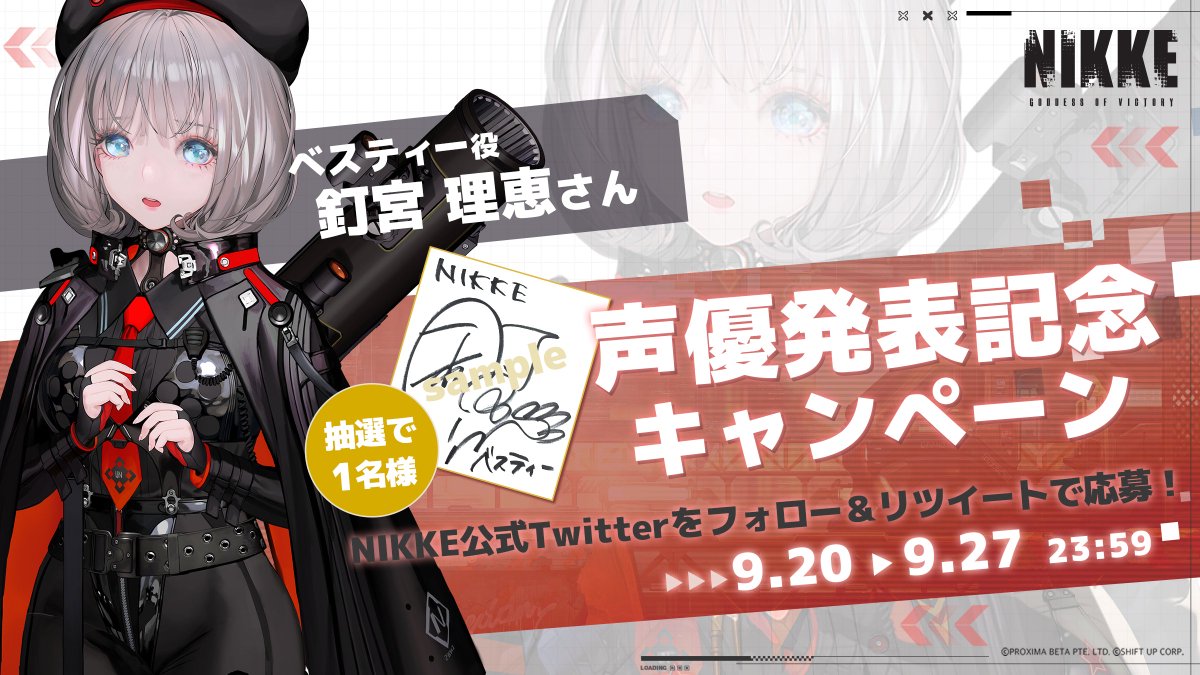 声優発表記念キャンペーン】 ベスティー役 #釘宮理恵 さんのサイン色紙
